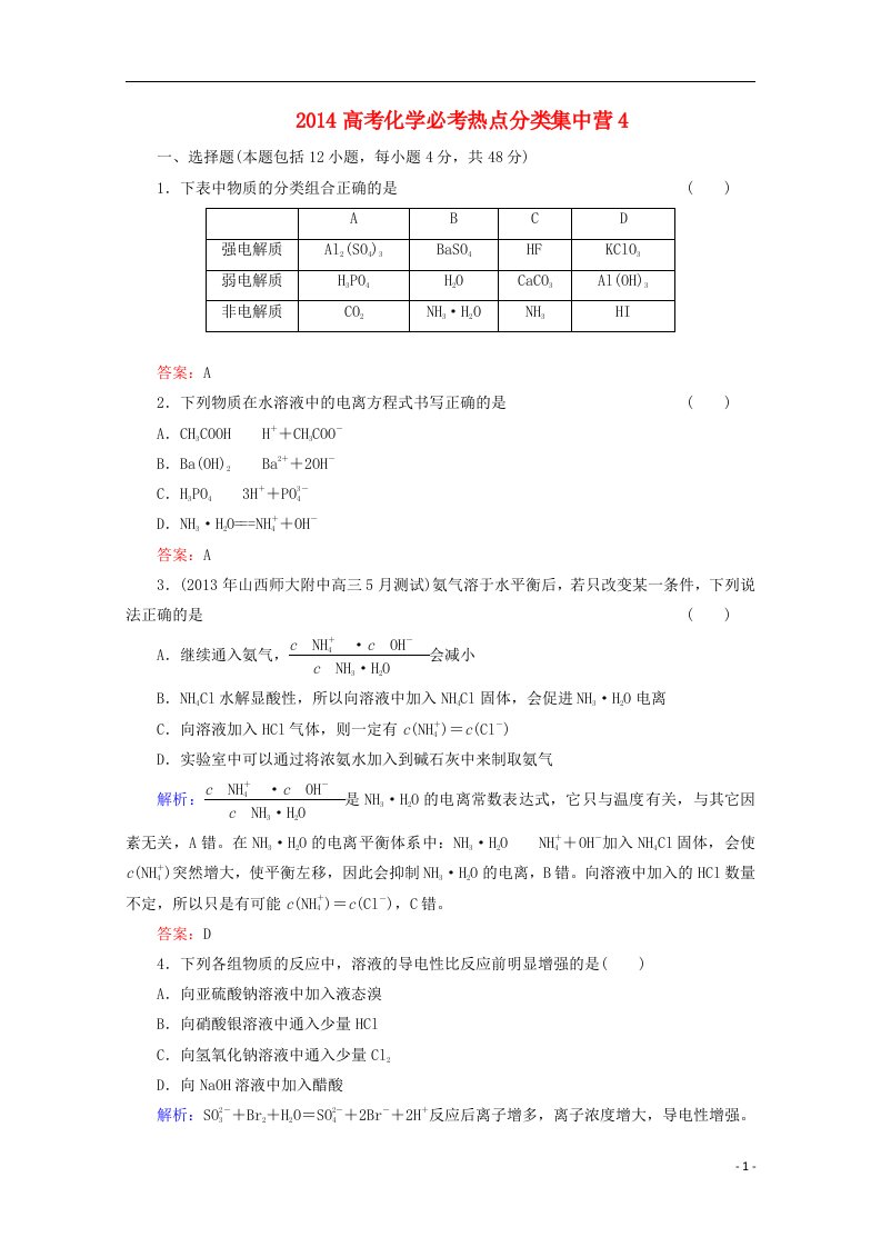 高考化学