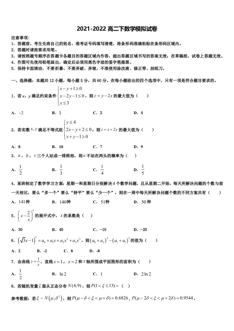 2021-2022学年上海市浦东区洋泾中学数学高二下期末综合测试模拟试题含解析