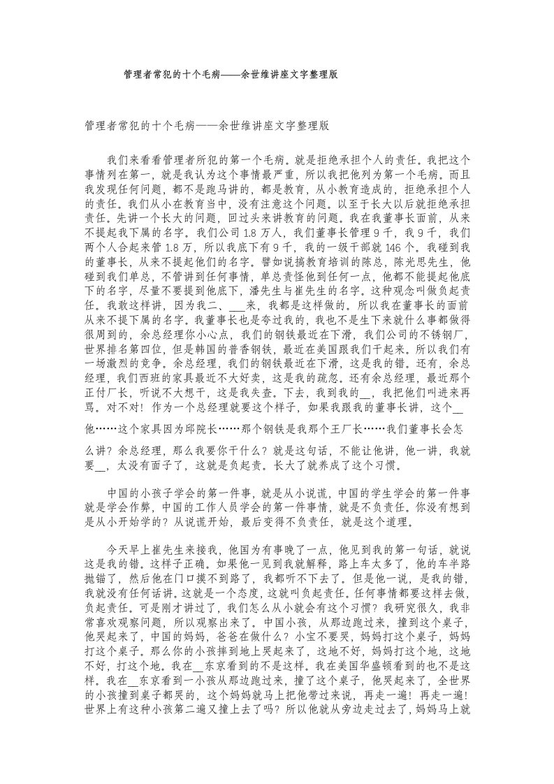 管理者常犯的十个毛病——余世维讲座文字整理版