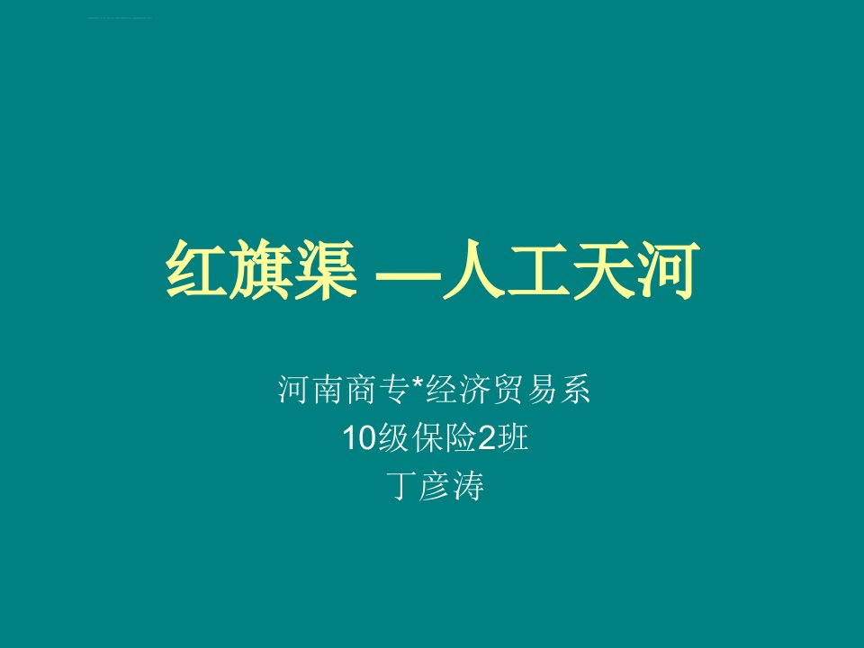 红旗渠