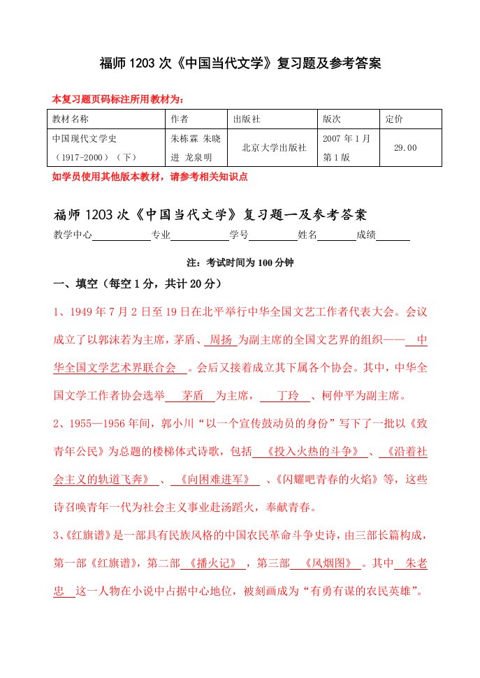 福师1208考试批次中国当代文学复习题及参考答案