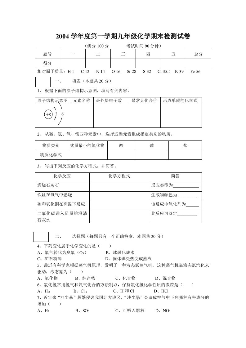 上海青浦第一学期九年级化学期末检测试卷及答案