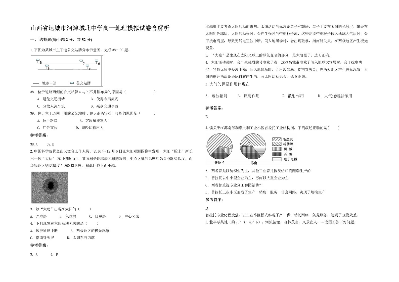 山西省运城市河津城北中学高一地理模拟试卷含解析