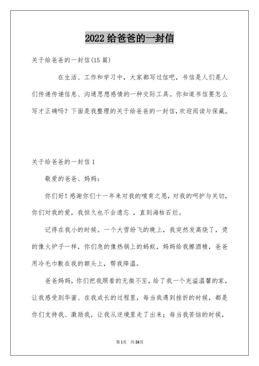 2022给爸爸的一封信_12