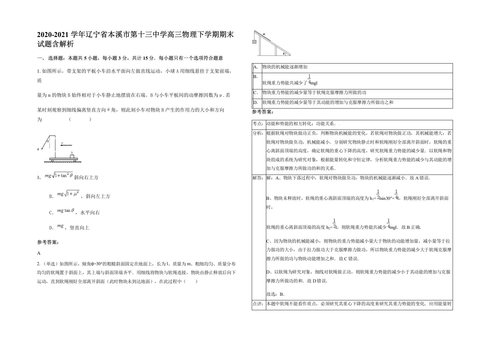 2020-2021学年辽宁省本溪市第十三中学高三物理下学期期末试题含解析