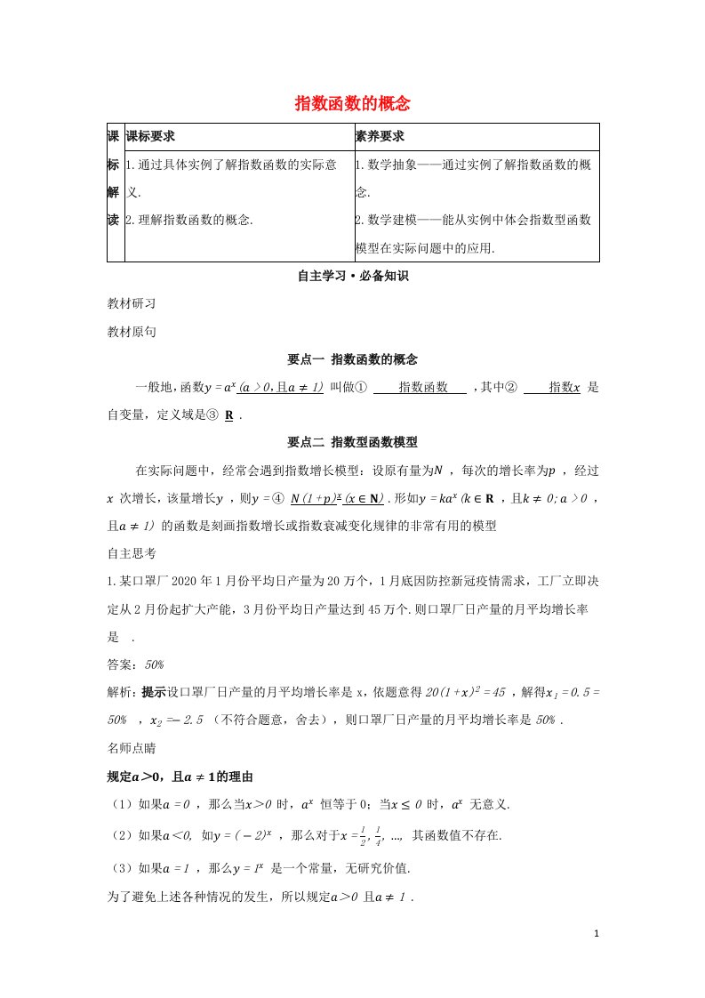 2022版新教材高中数学第四章指数函数与对数函数2.1指数函数的概念学案新人教A版必修第一册