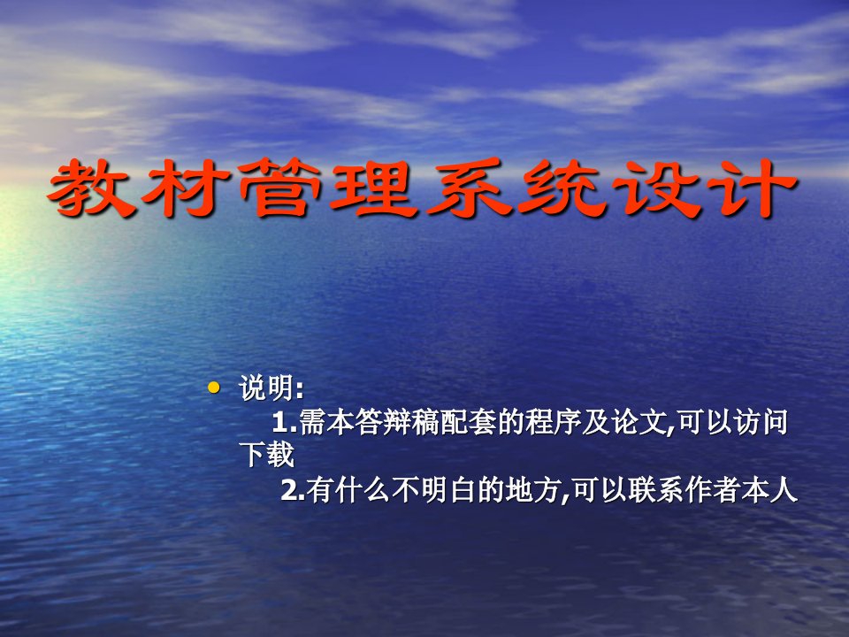 教材管理系统论文及毕业设计答辩稿