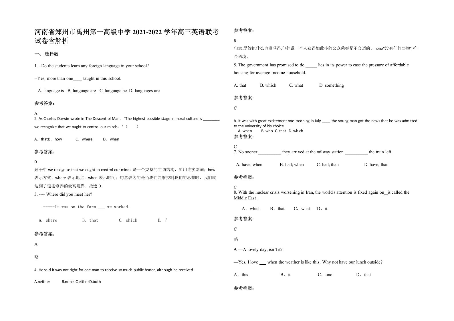 河南省郑州市禹州第一高级中学2021-2022学年高三英语联考试卷含解析