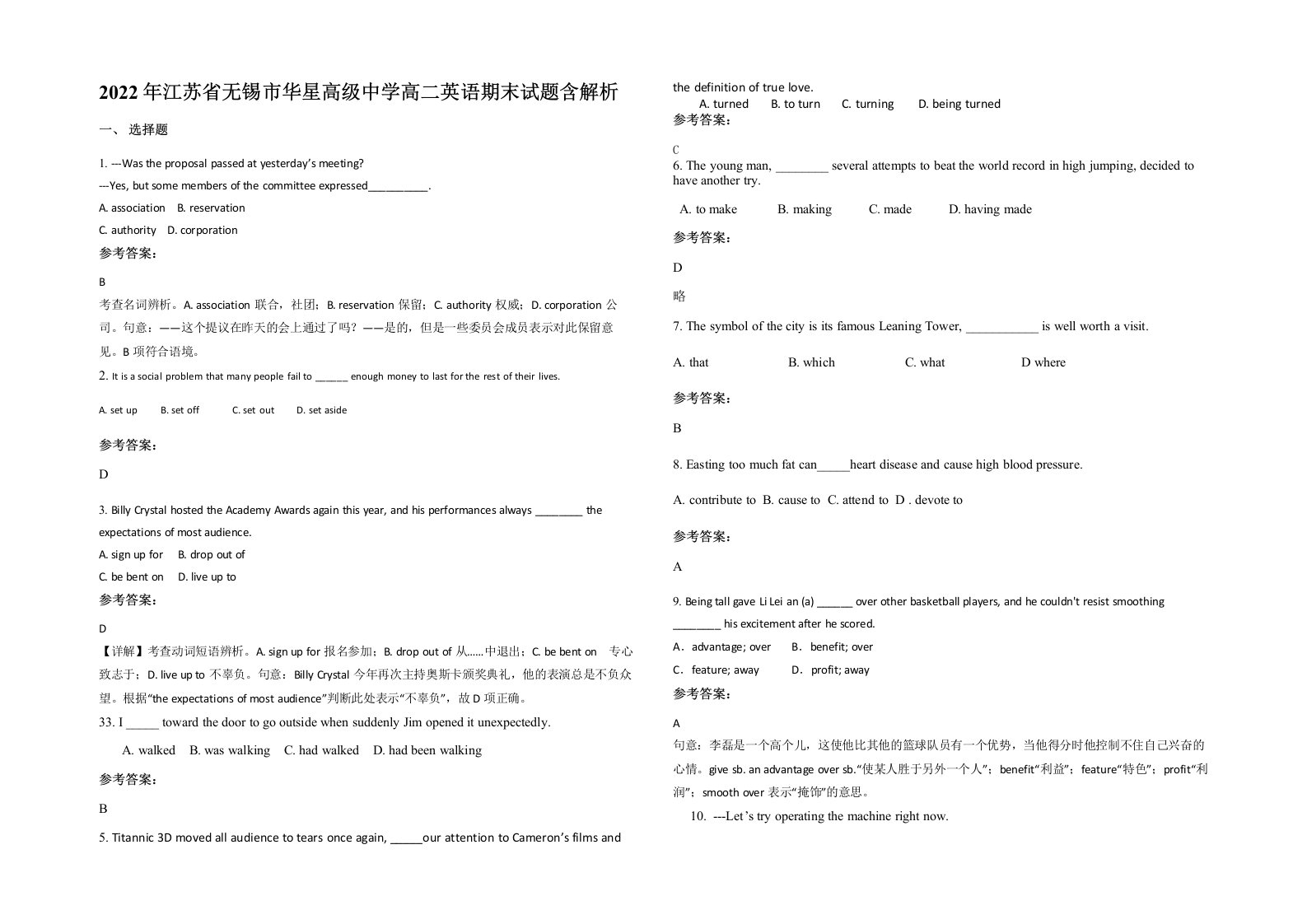 2022年江苏省无锡市华星高级中学高二英语期末试题含解析