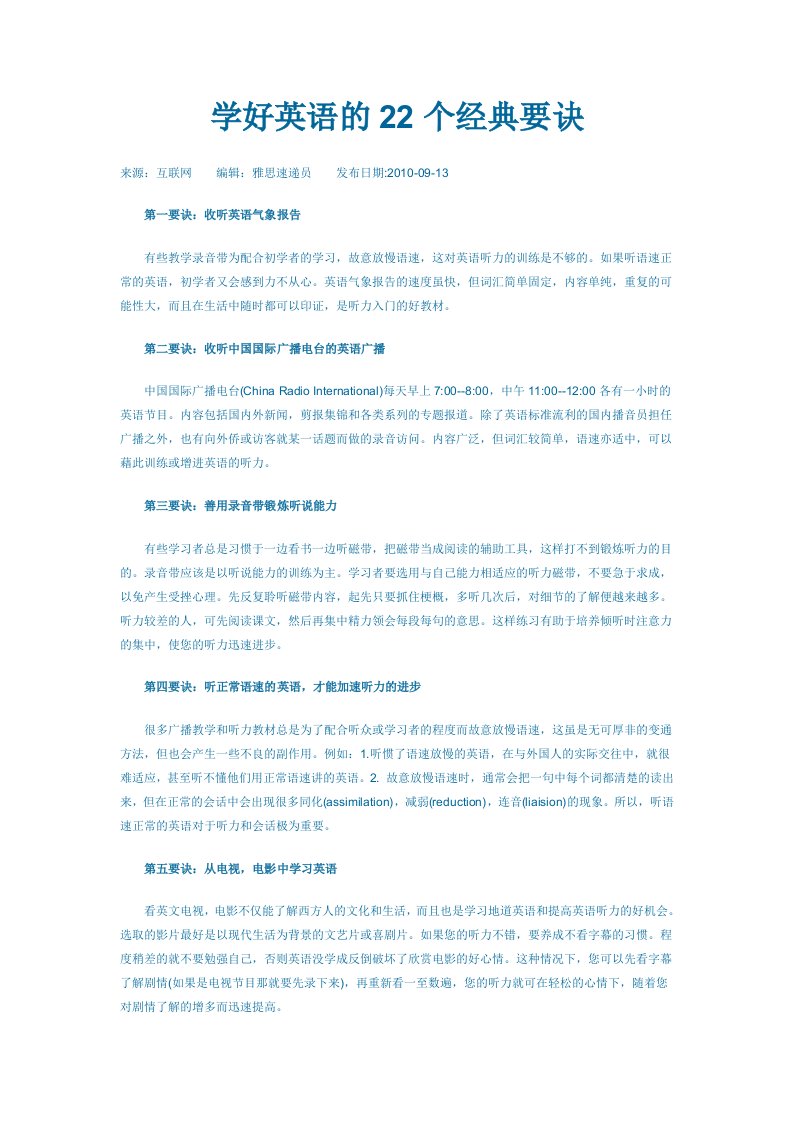 学习雅思英语22方法