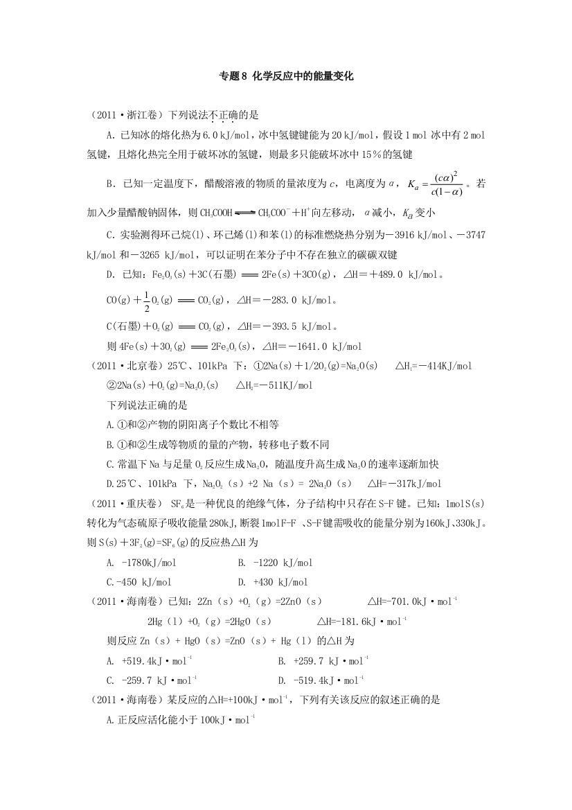 毕业论文-学化反应中的能量变化高考真题分析