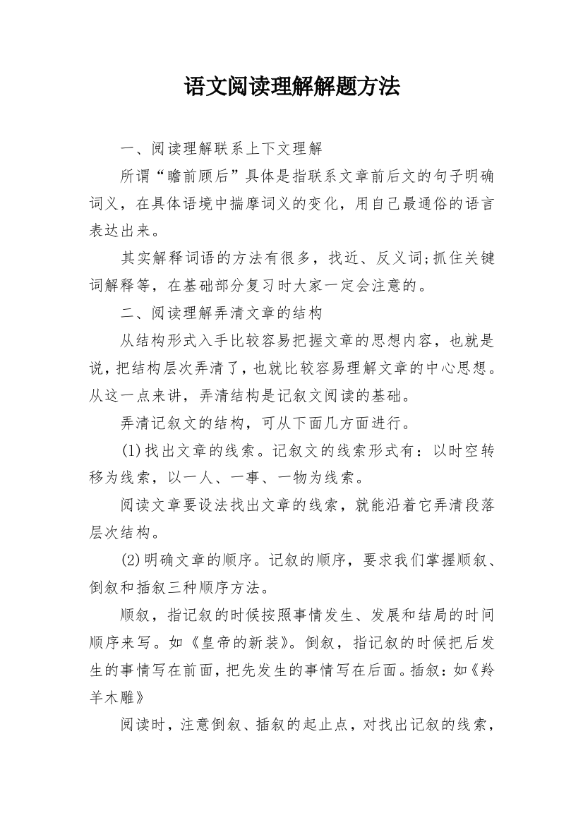 语文阅读理解解题方法