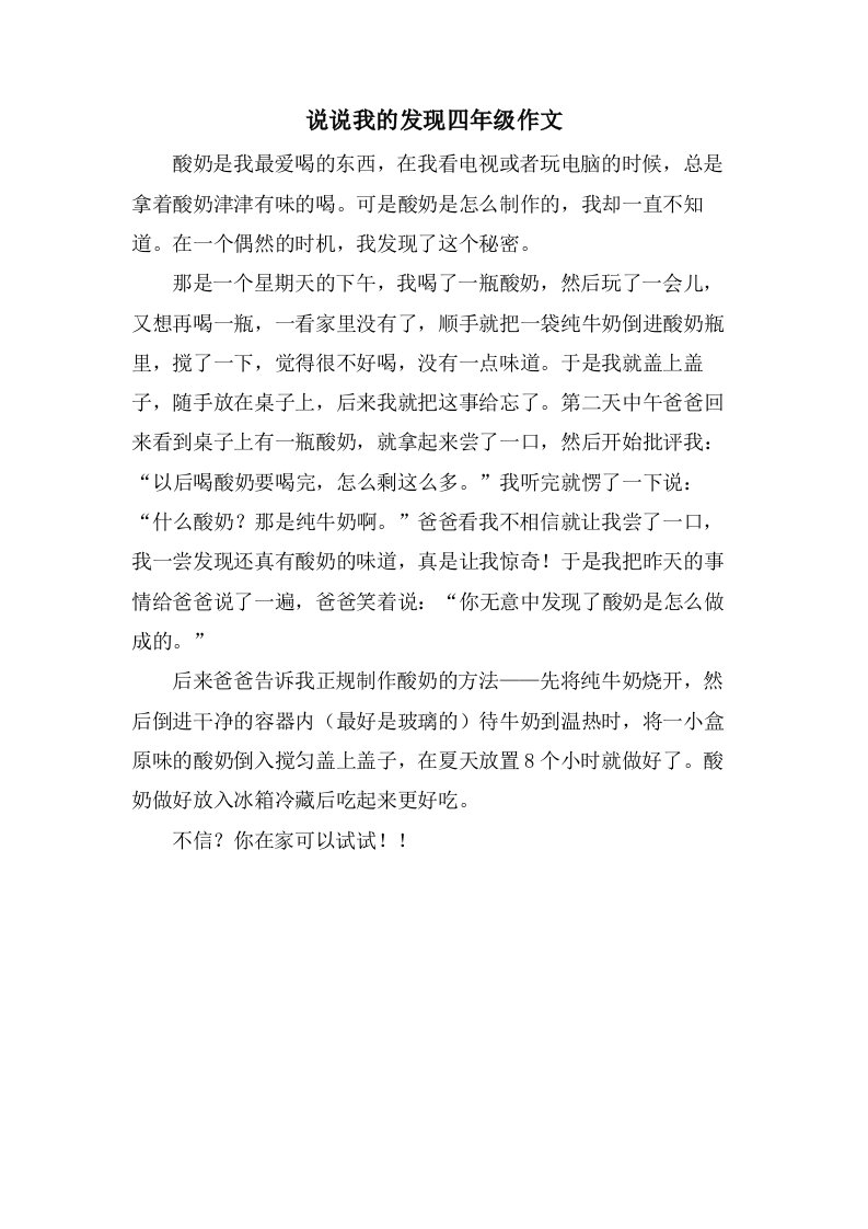 说说我的发现四年级作文