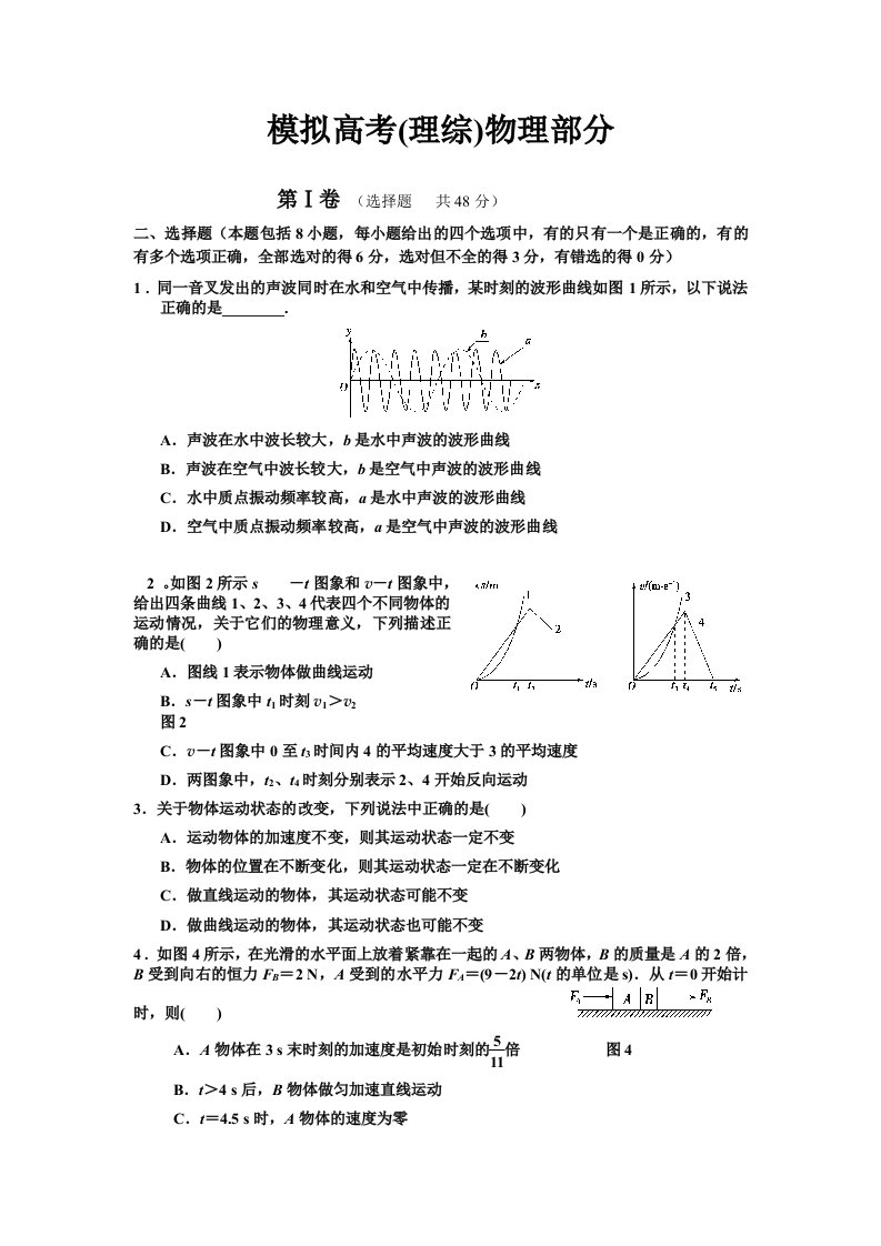 高三高考物理模拟考试新课标