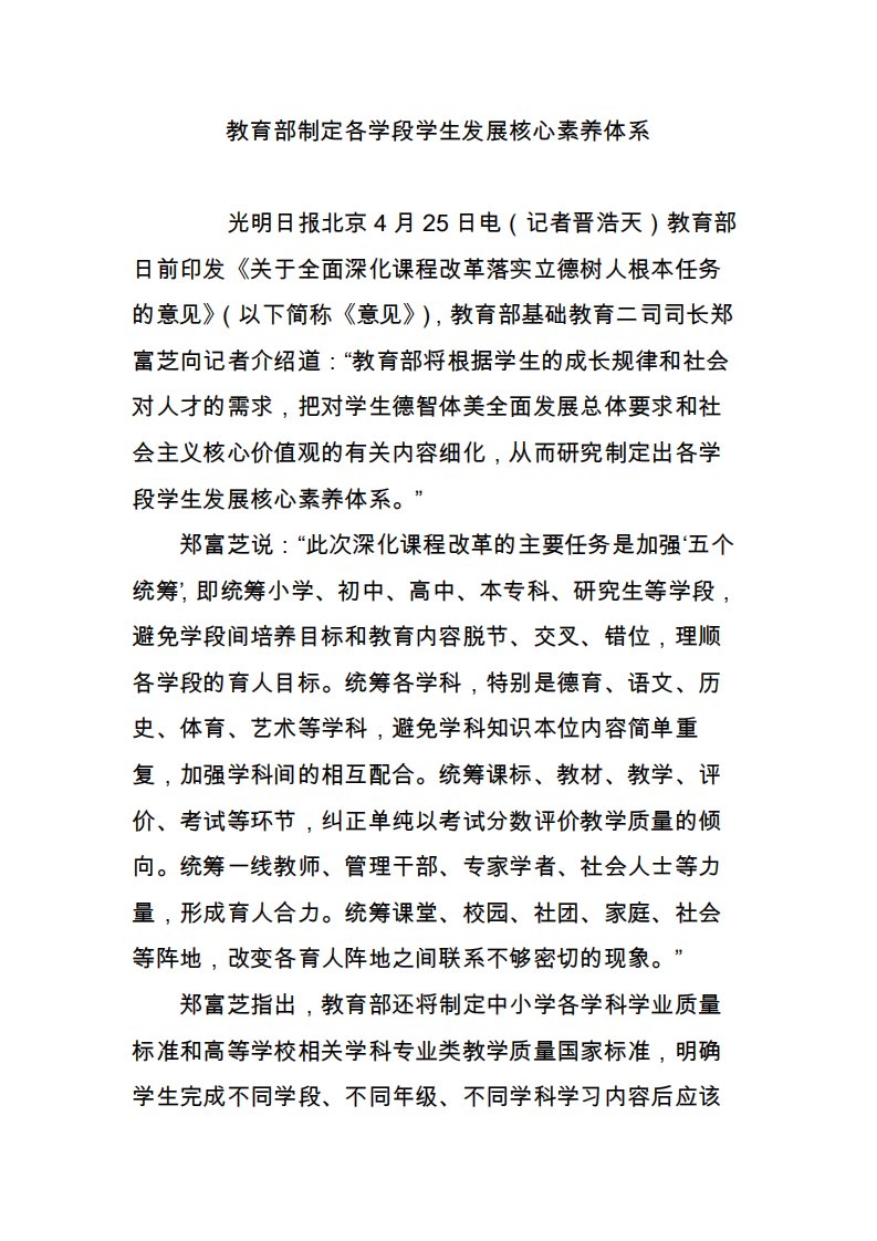 教育部制定各学段学生发展核心素养体系3