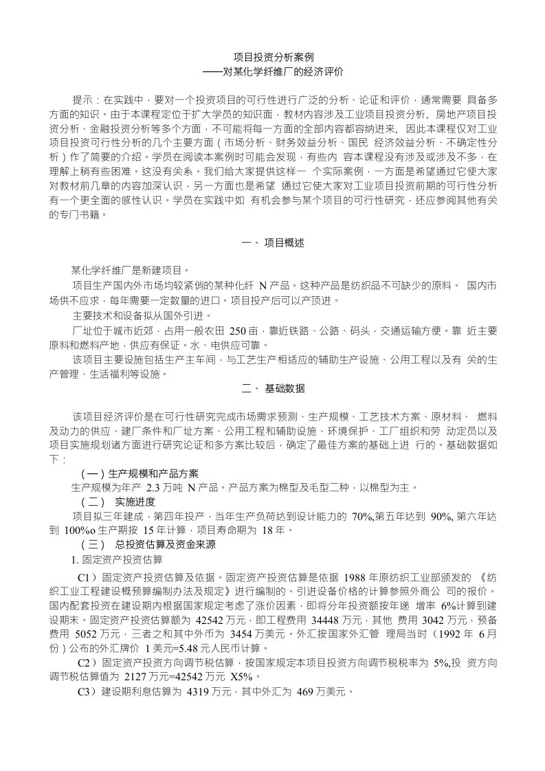 公司金融案例分析yc