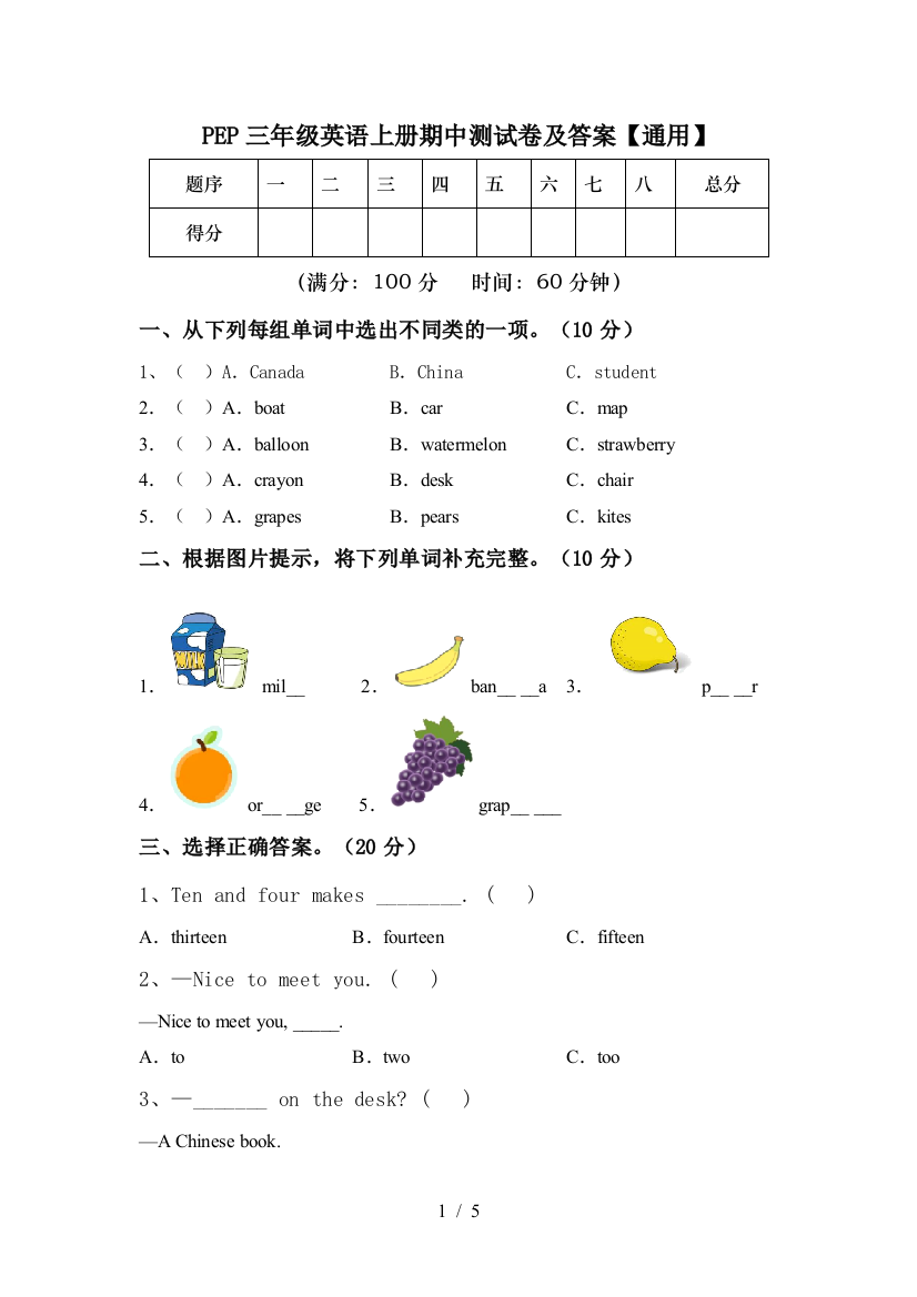 PEP三年级英语上册期中测试卷及答案【通用】