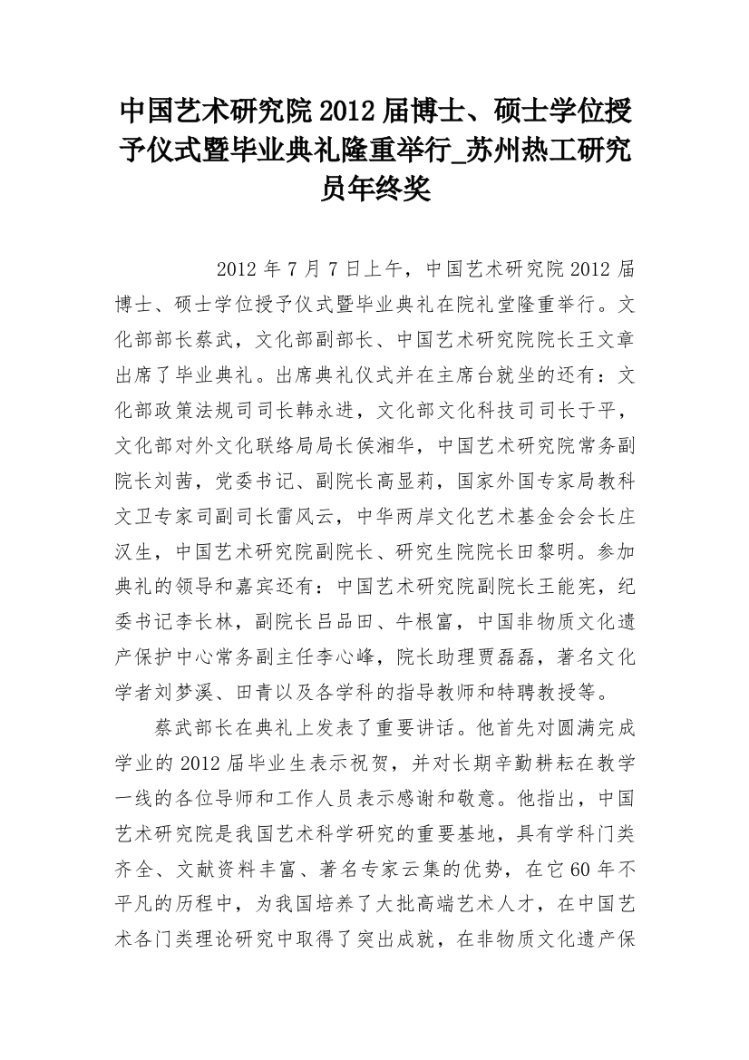 中国艺术研究院2012届博士、硕士学位授予仪式暨毕业典礼隆重举行_苏州热工研究员年终奖