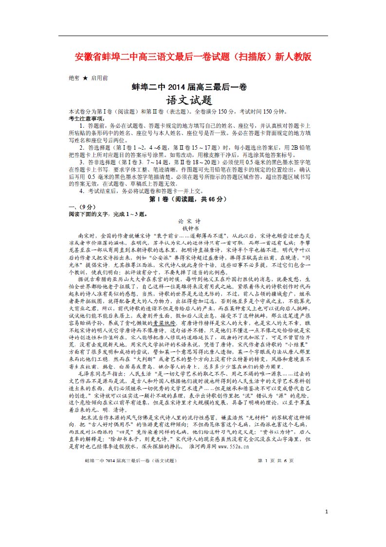 安徽省蚌埠二中高三语文最后一卷试题（扫描版）新人教版