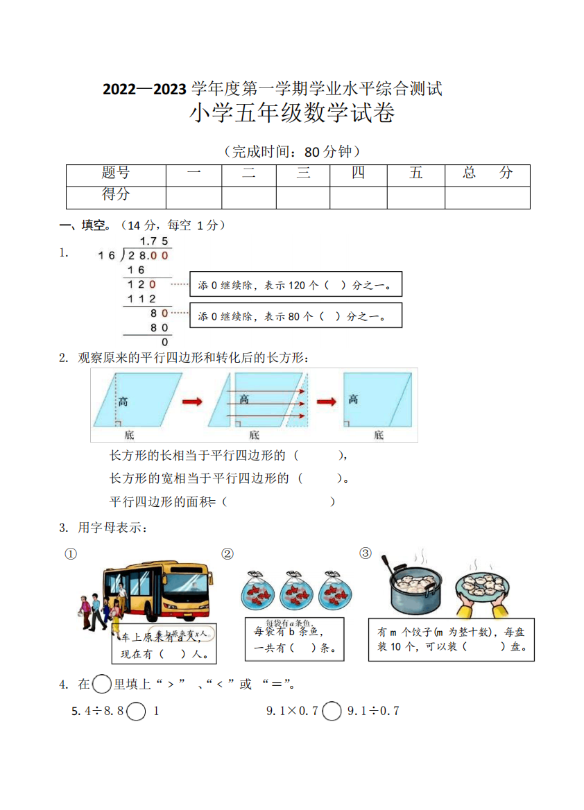 2022-2023学年五年级上学期数学期末学业水平综合测试