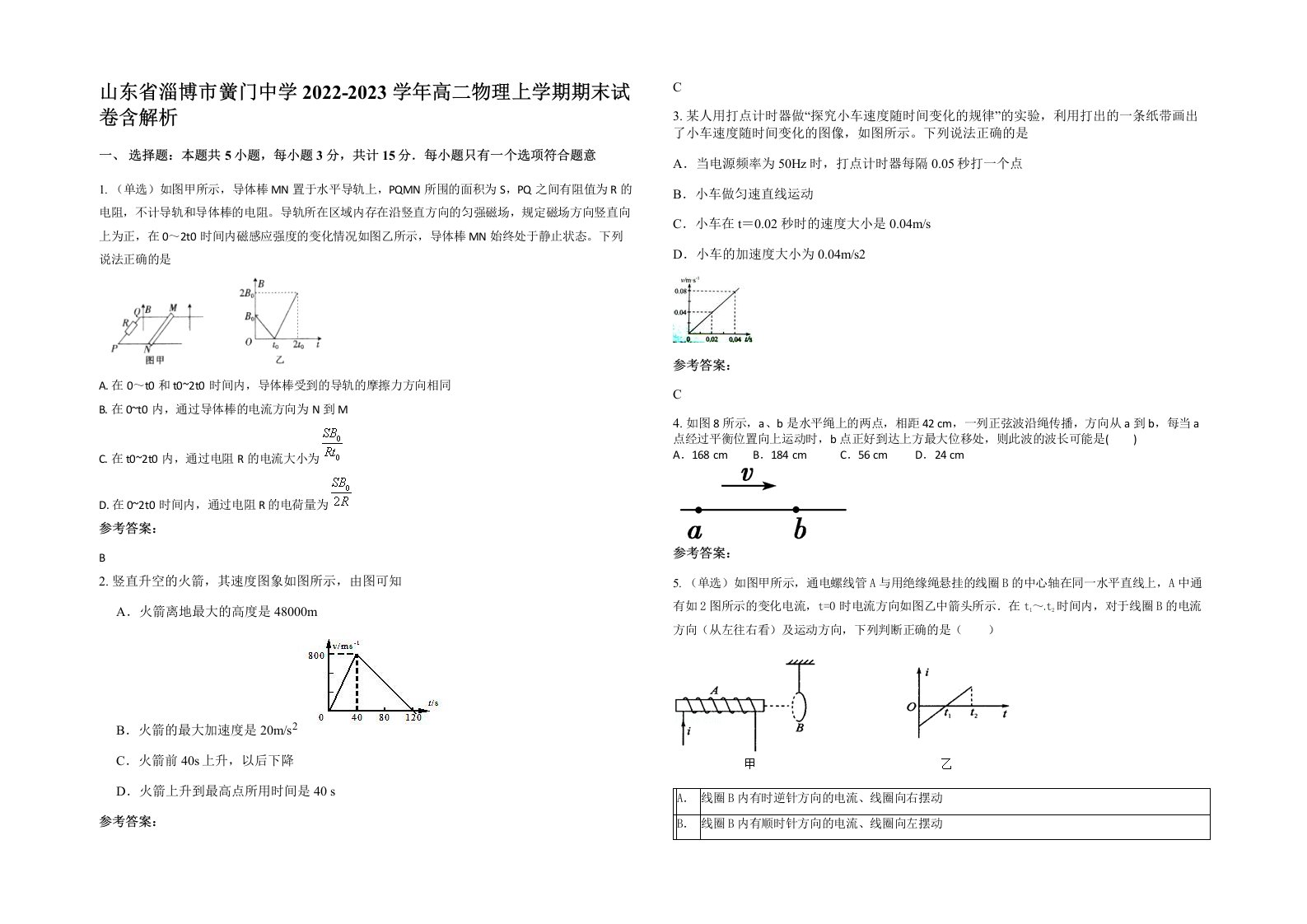 山东省淄博市黉门中学2022-2023学年高二物理上学期期末试卷含解析