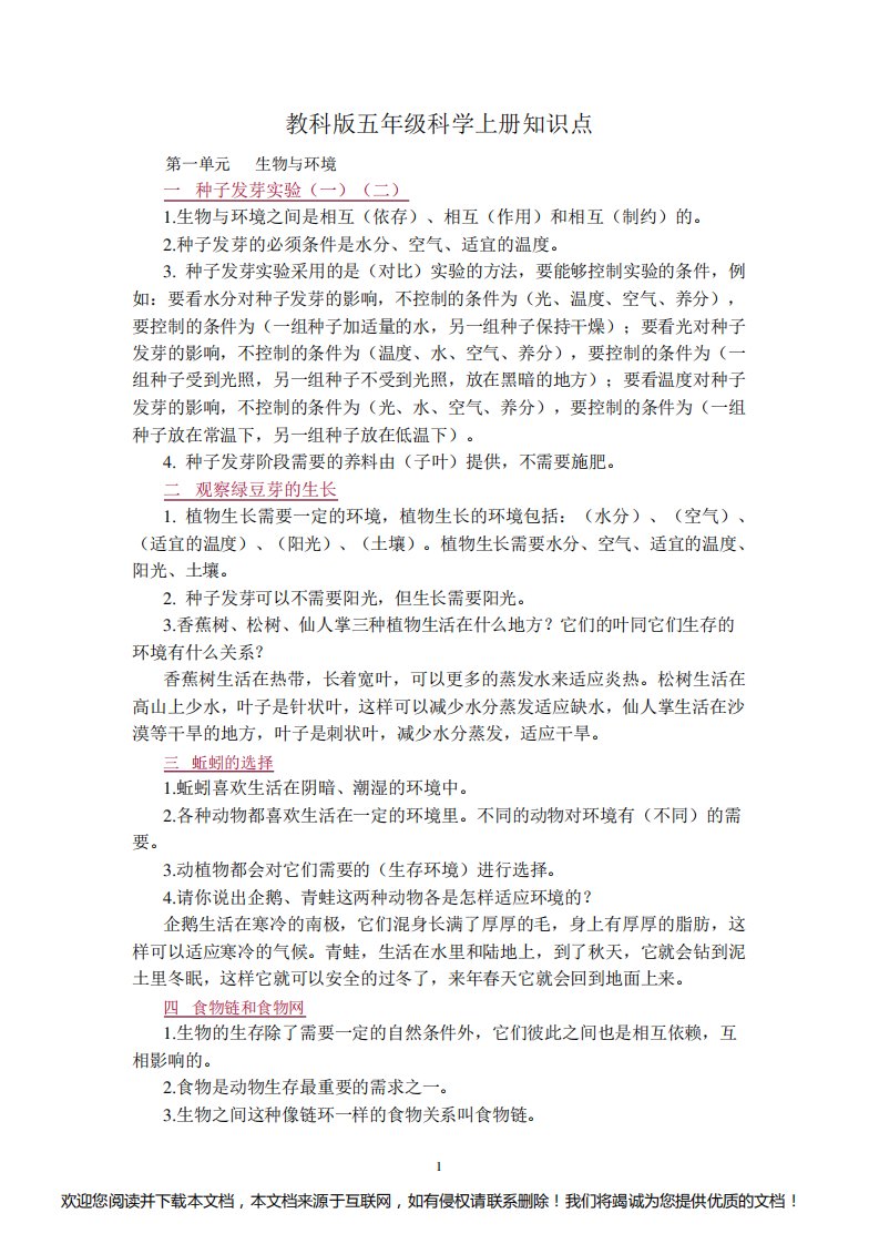 教科版五年级科学上册知识点整理