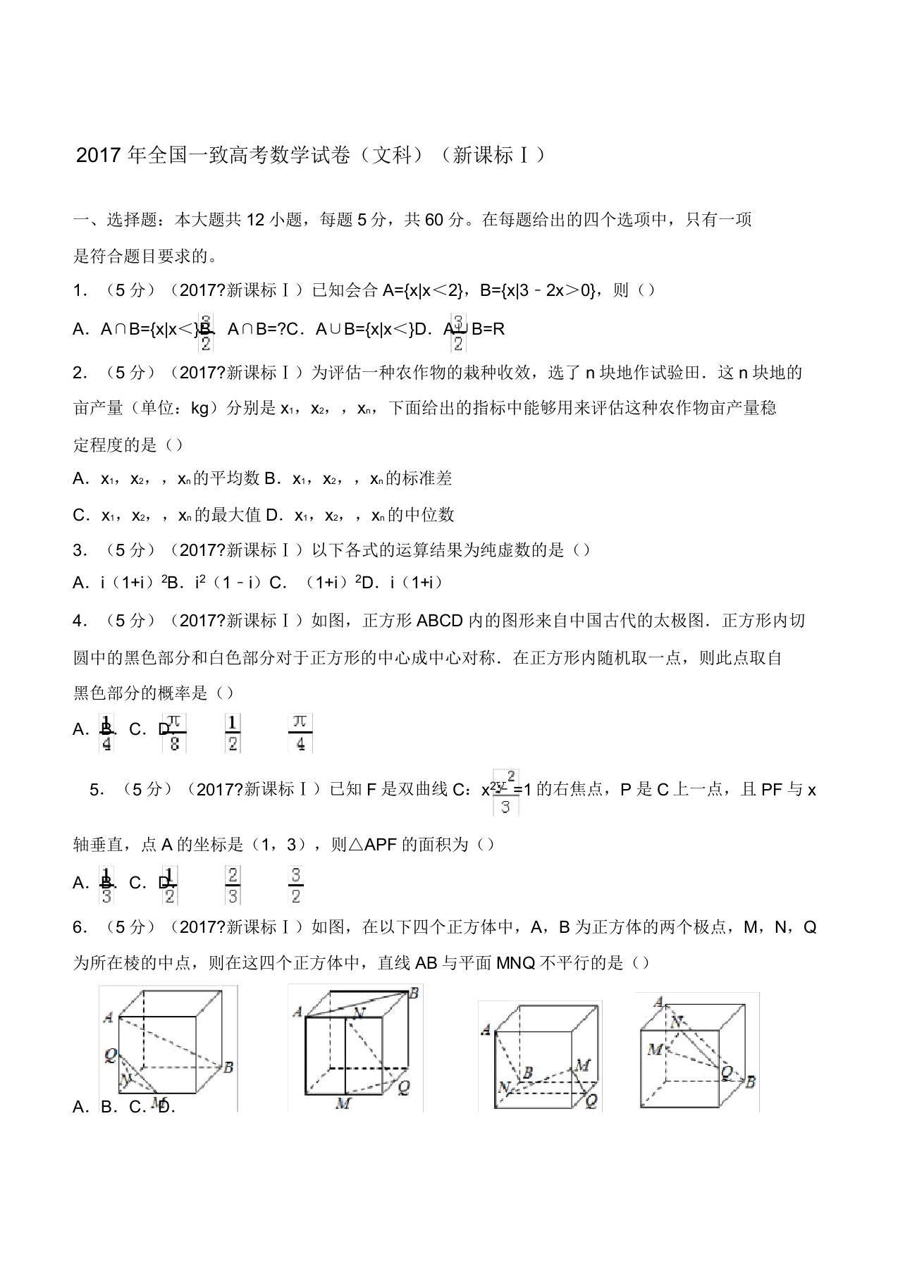 全国统一高考数学试卷文科全国卷详解版