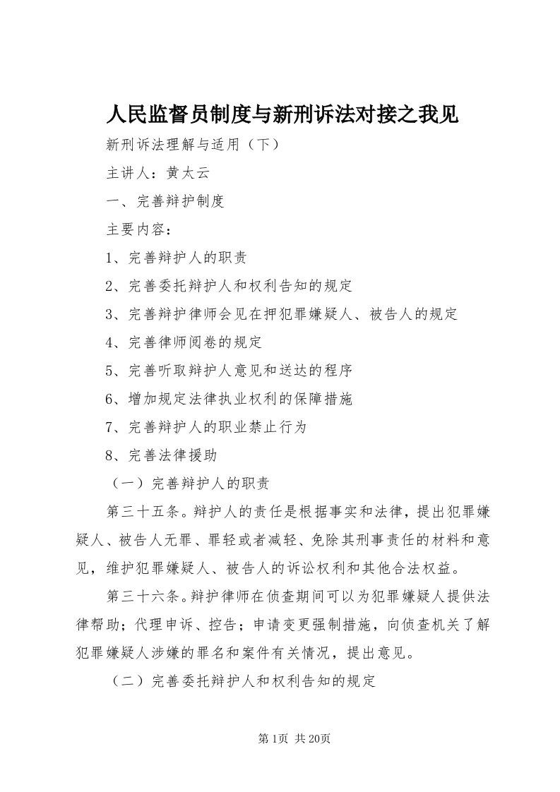 5人民监督员制度与新刑诉法对接之我见