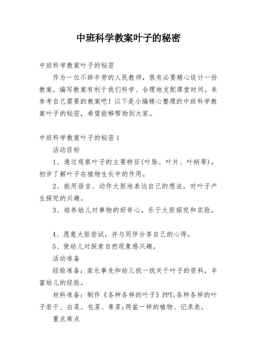 中班科学教案叶子的秘密