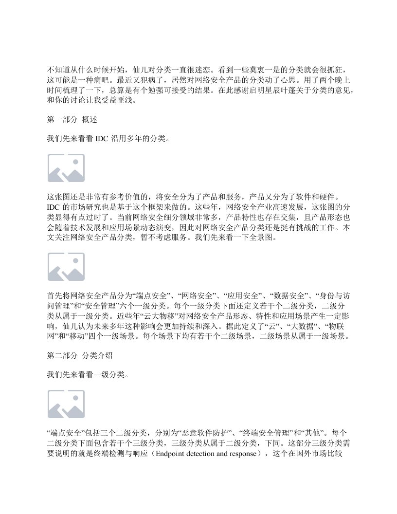 浅谈网络安全产品的分类