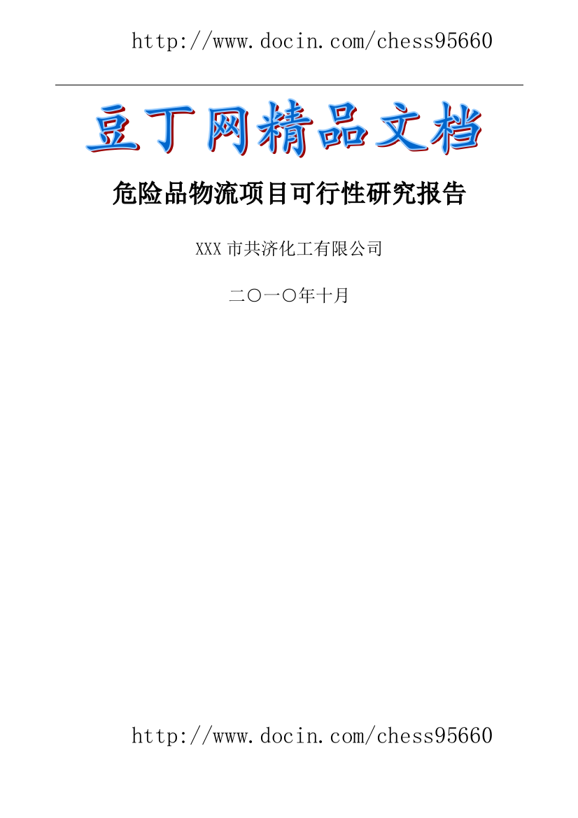 昆山市化工物流仓储中心项目建设可研报告