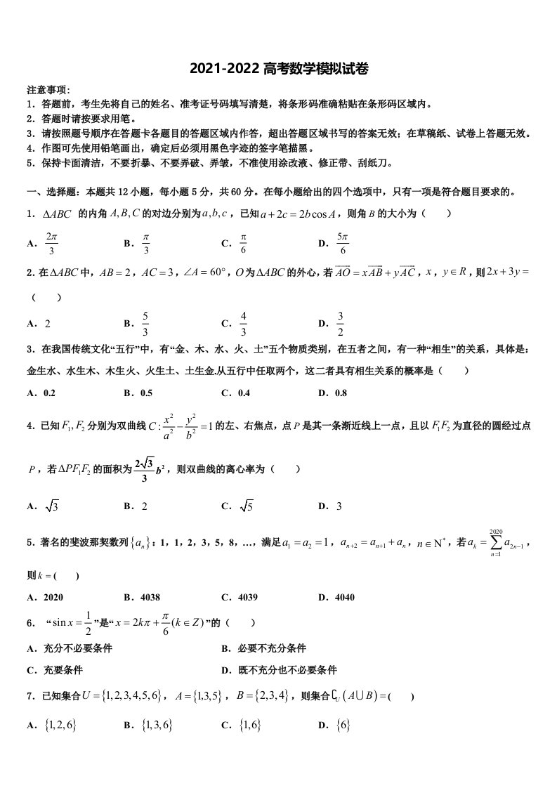 2022届江西省鹰潭市重点中学高三第四次模拟考试数学试卷含解析