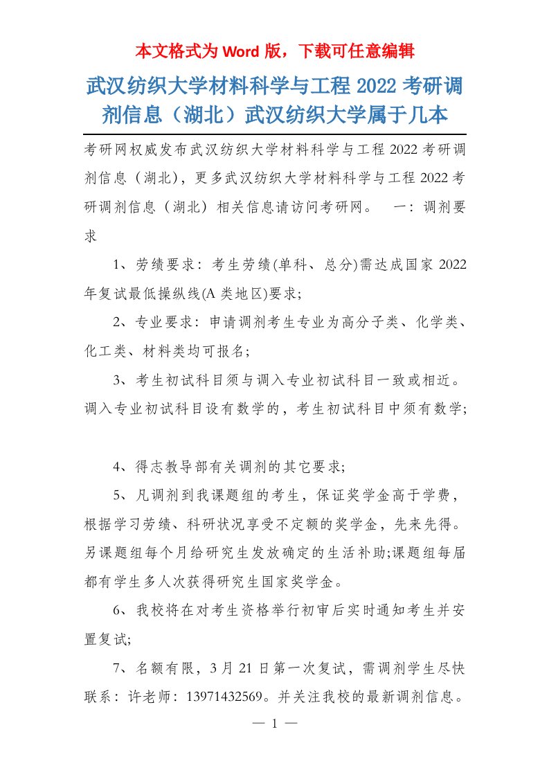 武汉纺织大学材料科学与工程2022考研调剂信息（湖北）武汉纺织大学属于几本