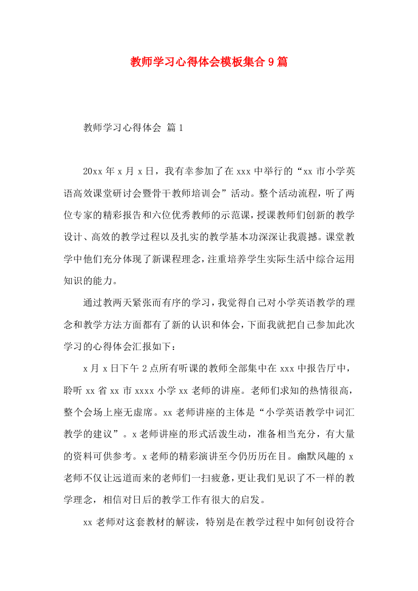 教师学习心得体会模板集合9篇（一）