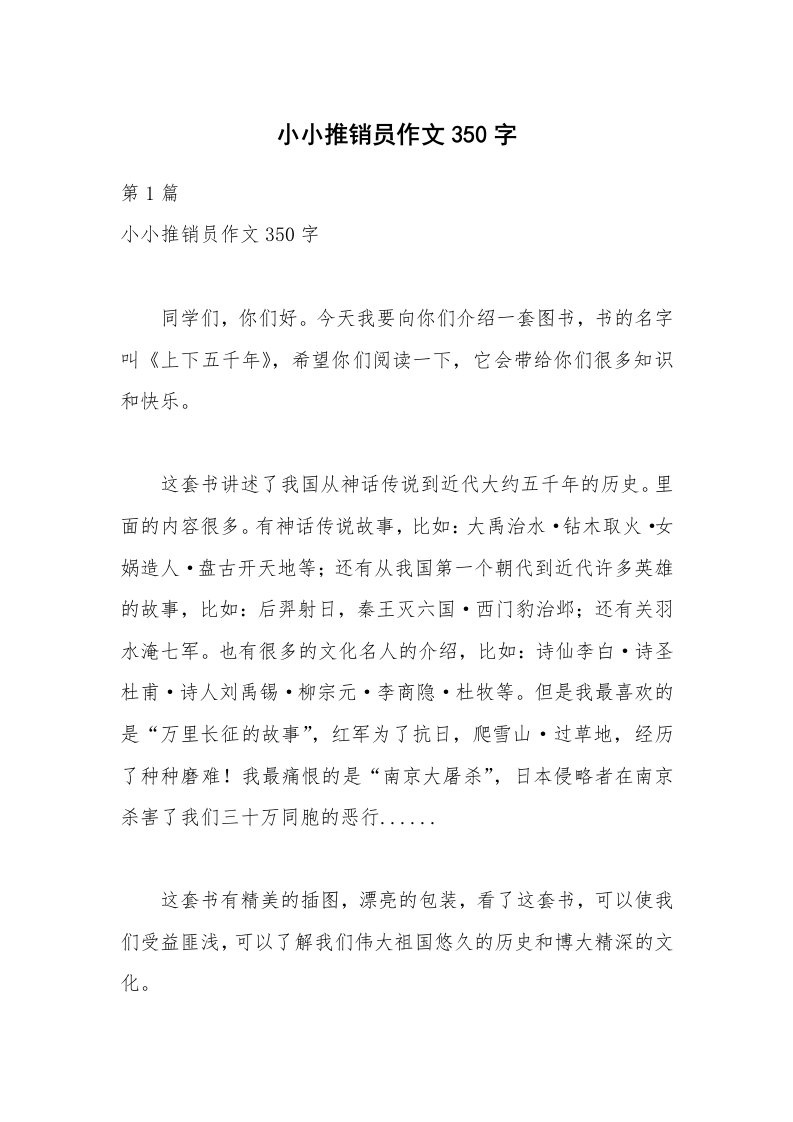 小小推销员作文350字