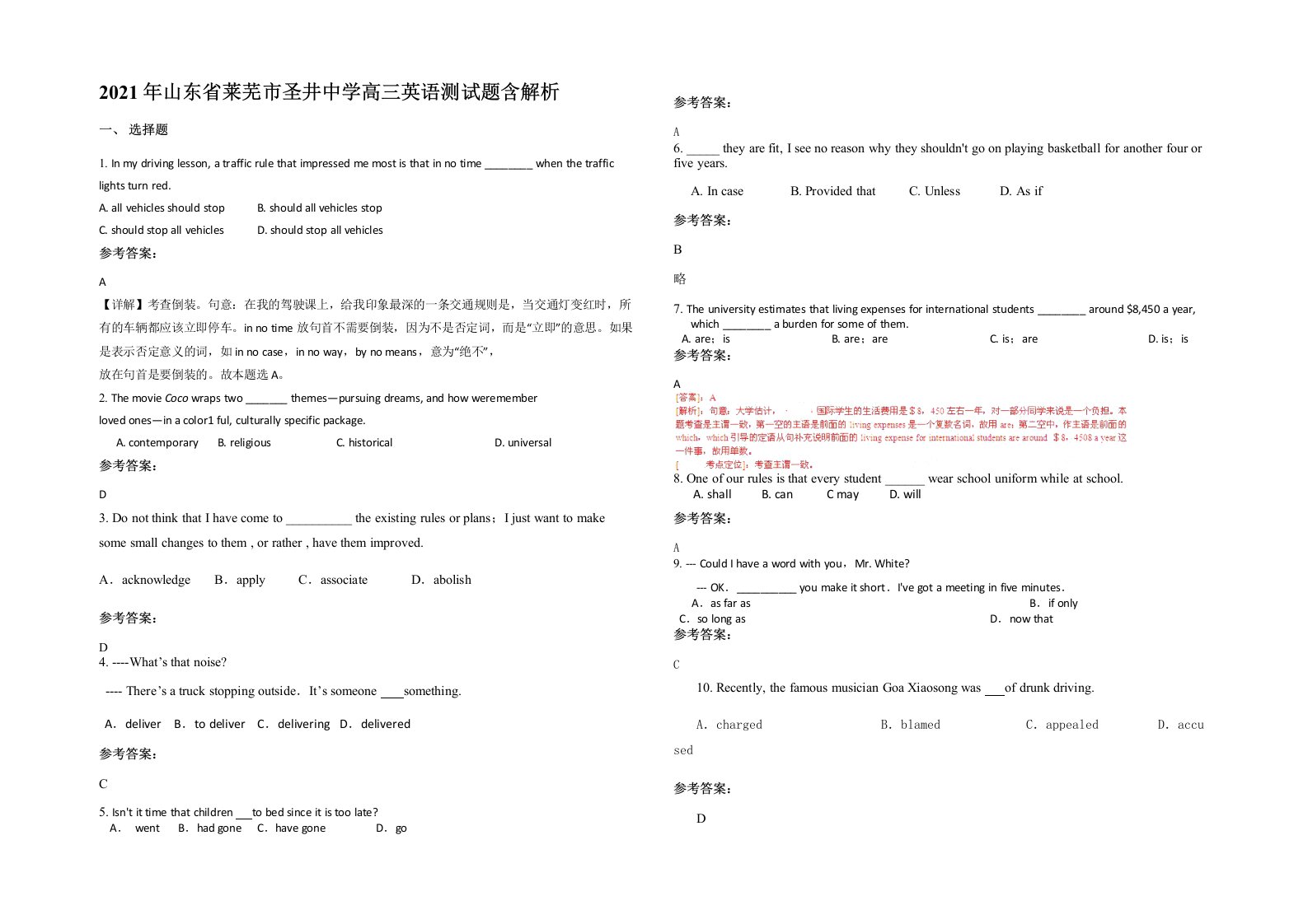 2021年山东省莱芜市圣井中学高三英语测试题含解析