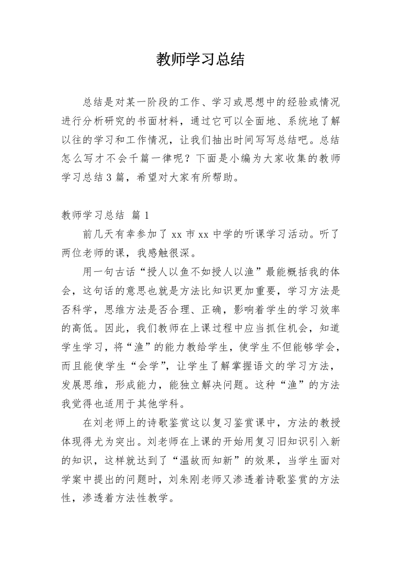 教师学习总结_163