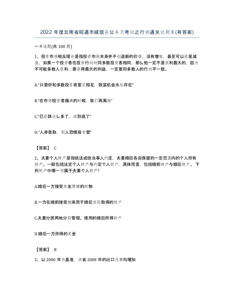 2022年度云南省昭通市威信县公务员考试之行测通关试题库有答案