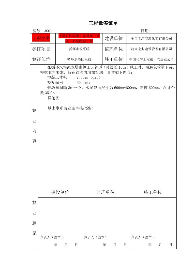 石化集宁东基地西