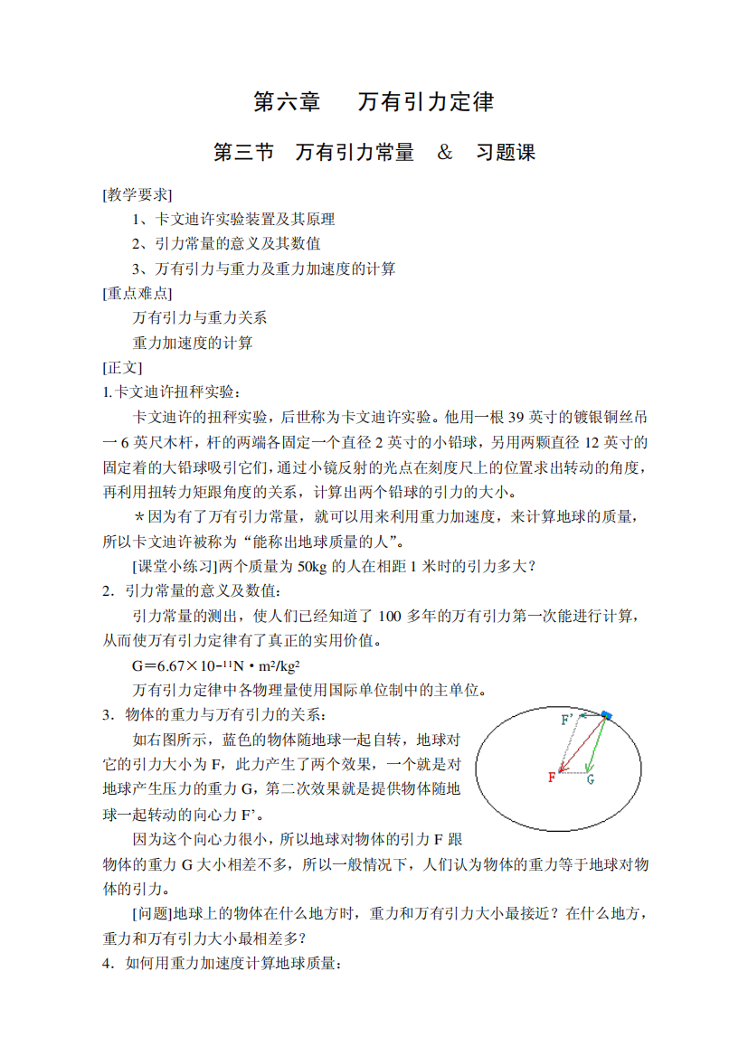 万有引力定律_万有引力常量