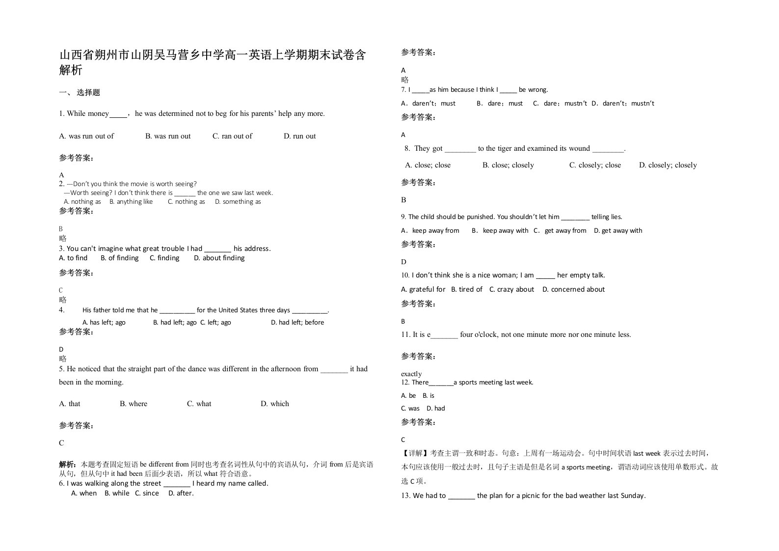 山西省朔州市山阴吴马营乡中学高一英语上学期期末试卷含解析