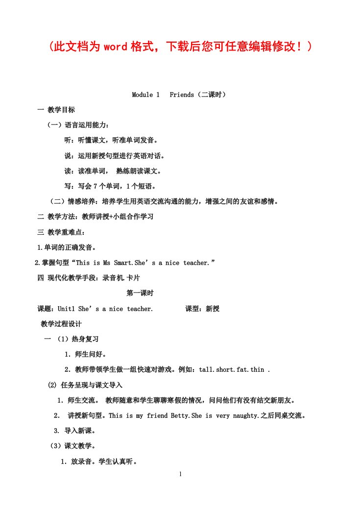 外研社版三起四年级英语下册教学设计doc