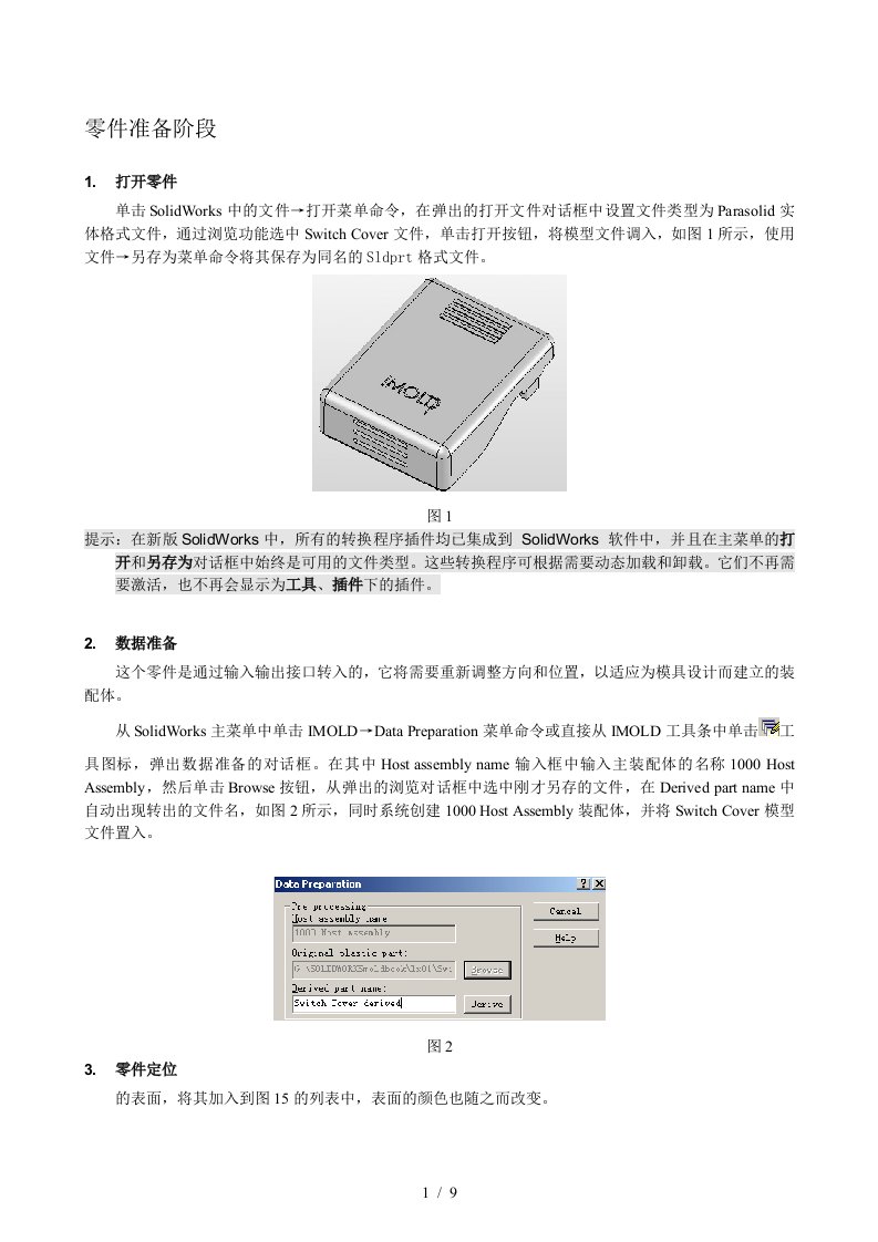 Solidworks模具设计教程2