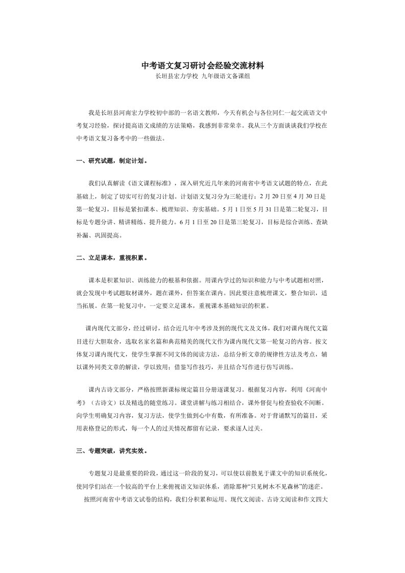 中考语文复习研讨会经验交流材料