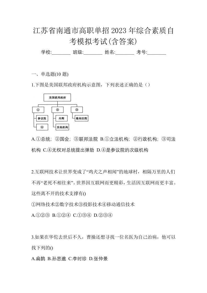 江苏省南通市高职单招2023年综合素质自考模拟考试含答案