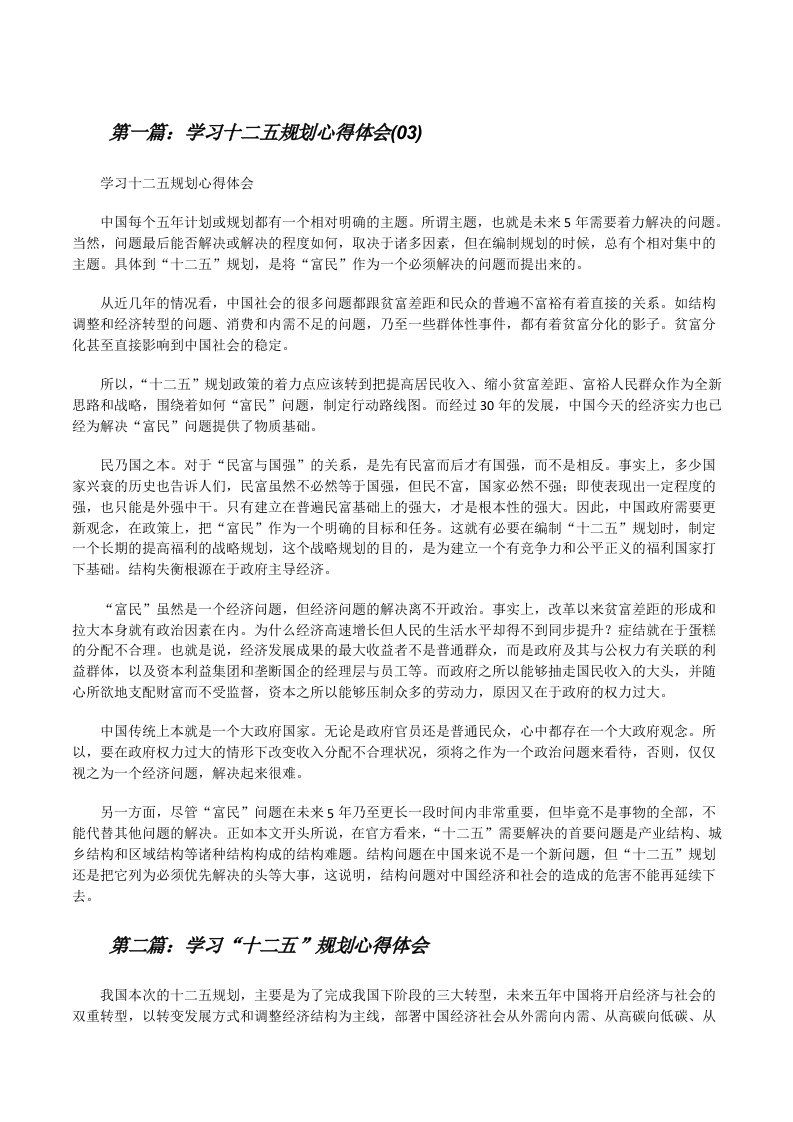 学习十二五规划心得体会(03)[修改版]