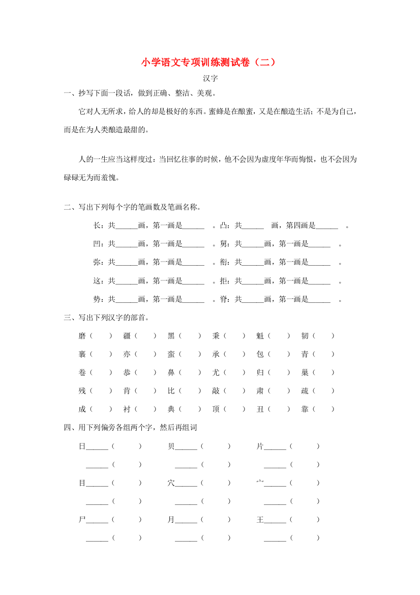 小学语文专项训练测试卷（二）（答案不全）