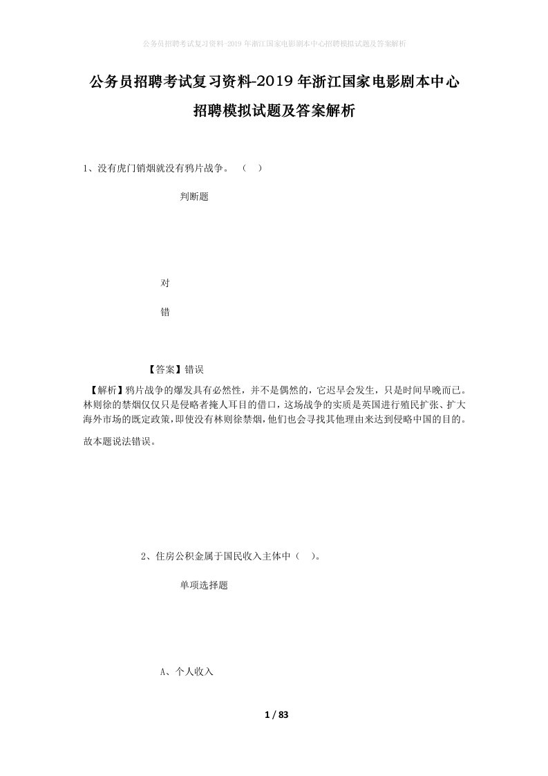 公务员招聘考试复习资料-2019年浙江国家电影剧本中心招聘模拟试题及答案解析