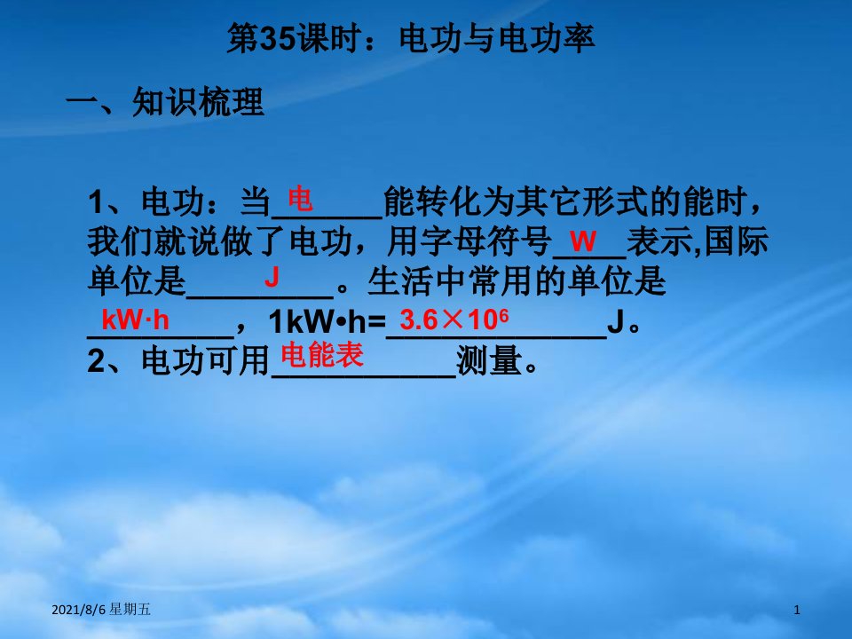 人教版九级物理