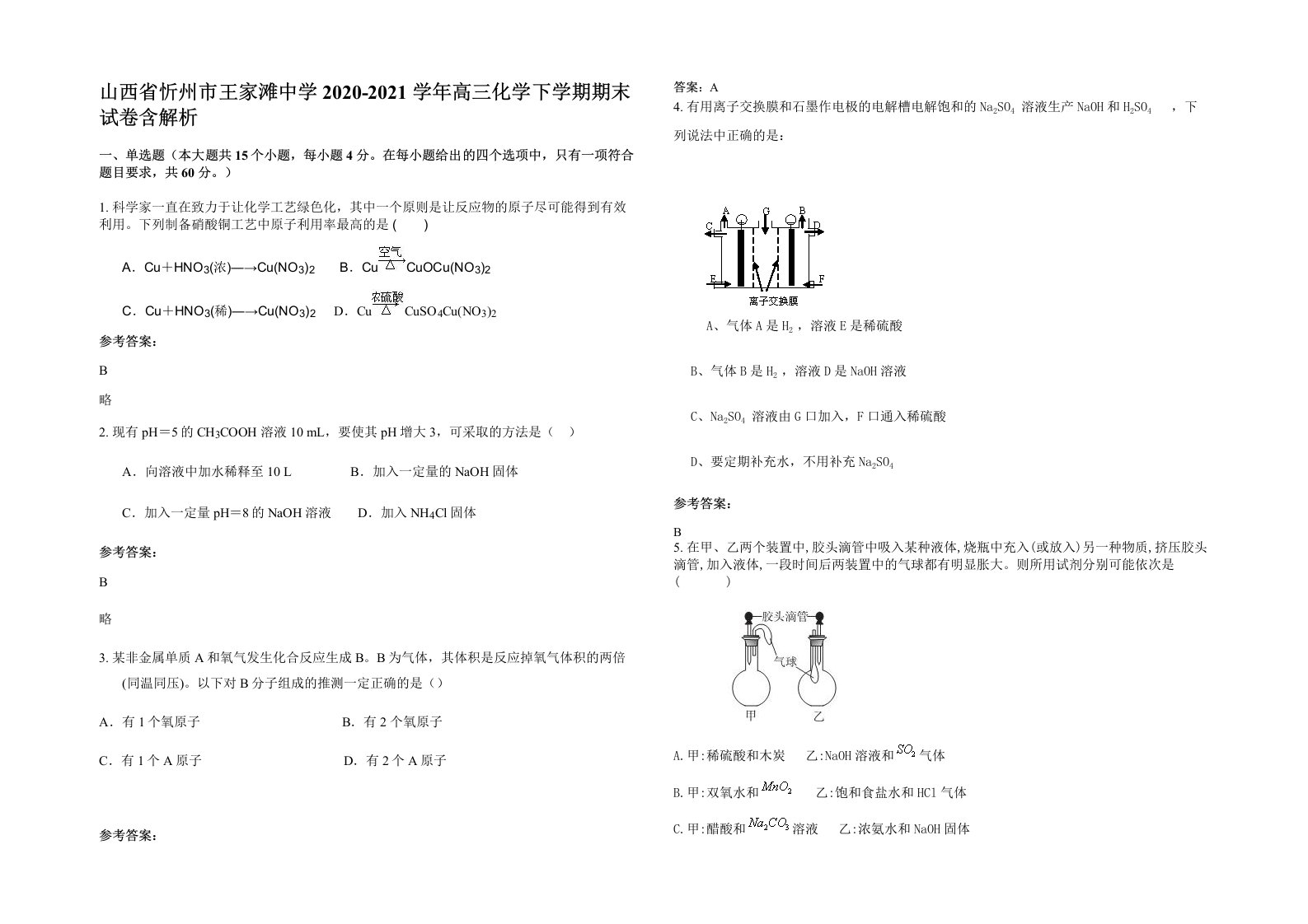 山西省忻州市王家滩中学2020-2021学年高三化学下学期期末试卷含解析